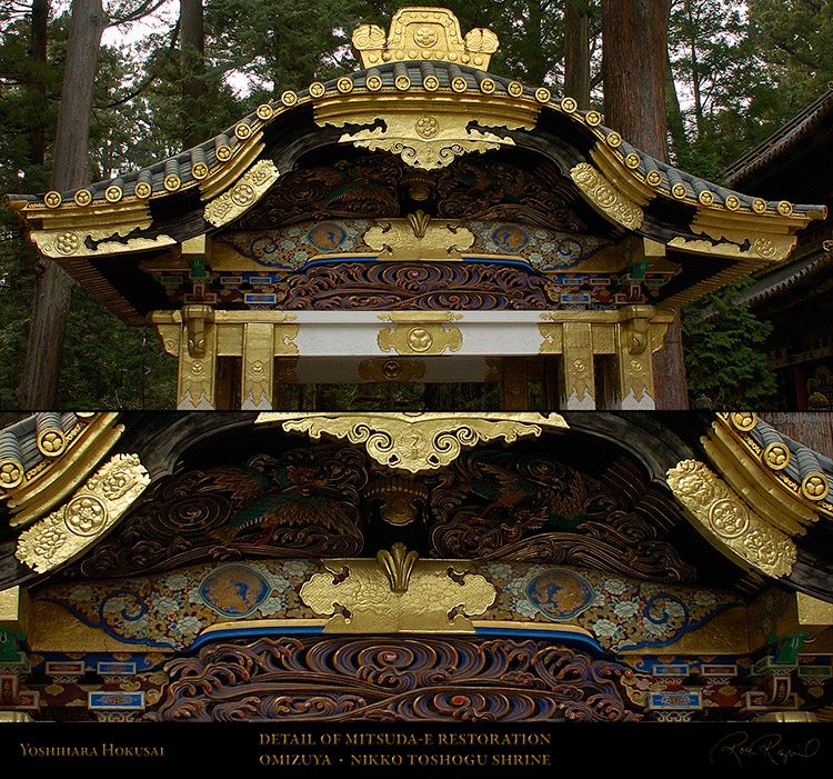 Nikko_Omizuya_detail_8116