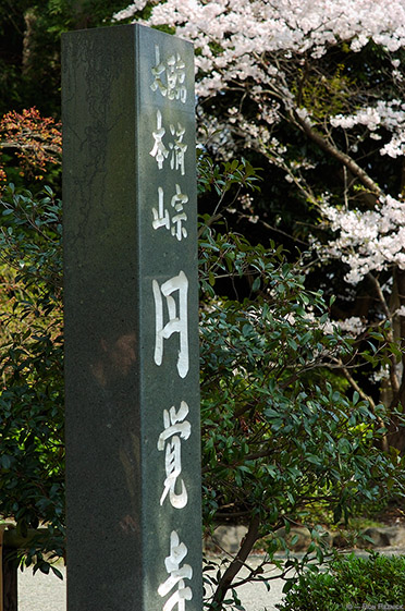 Engakuji_TempleMarker_0871